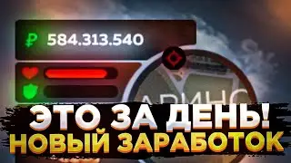 🤑 СЕКРЕТНЫЙ СПОСОБ ЗАРАБОТКА BLACK RUSSIA! КАК ЗАРАБОТАТЬ НА БЛЕК РАША