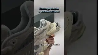 Лучшие кроссовки на осень 2024 #кроссовки #sneaker