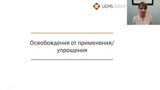 Вебинар «МСФО 16 Аренда – Учет у арендатора»