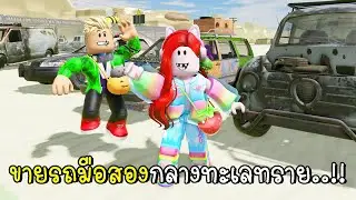 พี่ฝนพี่เอกเปิดกิจการขายรถมือสองที่กลางทะเลทราย 🚕🚓 Roblox Junkyard Tycoon