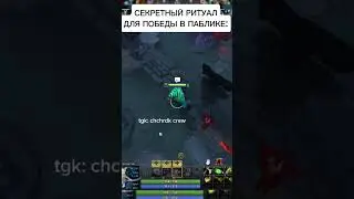 КАК ПОДНЯТЬ РЕЙТИНГ #chicherdik #дота2 #dota2 #dota