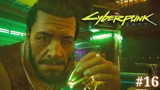ДЕЛА СЕМЕЙНЫЕ | Cyberpunk 2077 #16
