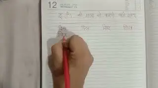 इ की मात्रा से बनने वाले शब्द।इ की मात्रा से बनने वाले शब्द पढ़ें और लिखें। Hindiवर्णमाला#viralvideo