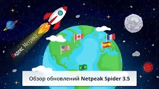 Netpeak Spider 3.5: Яндекс.Метрика, hreflang и мультидоменное сканирование