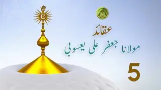 Aqaid-e-Shia, part(5) Maulana Jaffar Ali Yasoobi