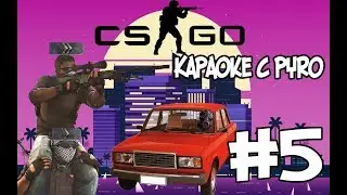 НАРЕЗКА СО СТРИМА ДИМЫ#5