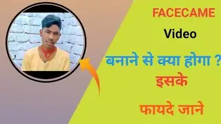 face came video बनाने से क्या होगा ? इसके इसके फायदे जाने