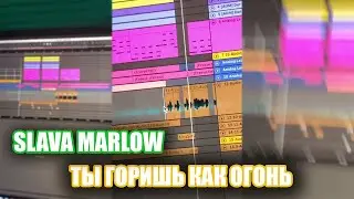 SLAVA MARLOW - ТЫ ГОРИШЬ КАК ОГОНЬ | (СНИППЕТ ТРЕКА, 2020) НЕ КЛИКБЕЙТ!