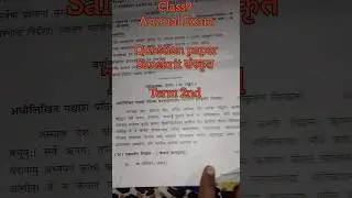 Class 9 Sanskrit Question Paper 2024 संस्कृत का paper ऐसा ही आएगा Question paper #skt #class9 #viral