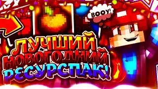 ⛄ 🌲 МИКС РОЛИК! 🌲⛄ 🎅💟 ЛУЧШИЙ НОВОГОДНИЙ РЕСУРСПАК! 💟🎅 | Minecraft - VimeWorld