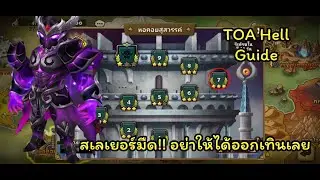[Summoners War] TOA Hell Apr 2023 F7