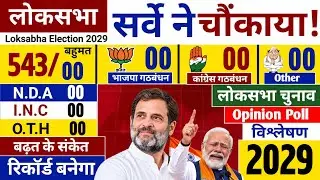 Lok Sabha Election 2029 Opinion Poll: Who will be the next Prime Minister, Modi or Rahul Gandhi? ...