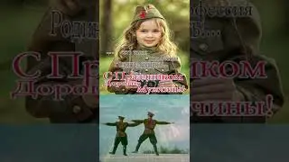 Поздравление с 23 февраля для мужчин