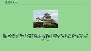 多胡羊太夫