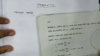 অষ্টম শ্রেণি অনুশীলনী ১১ (পরিসংখ্যান) উদাহারন নং ৩