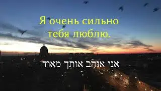ללמוד לפני השינה רוסית