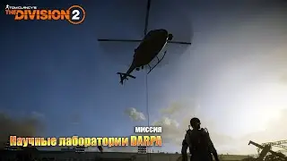 TyPuCT ►The Division 2 (миссия: 