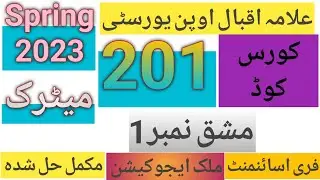AIOU Solved Assignment Code 201 Spring 2023 | AIOU Code 201 Solved Assignment No.1 Spring 2023
