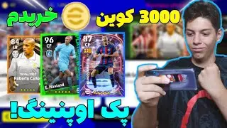 پک اوپنینگ شو تایم لالیگا و اپیک رئال و POTW هالند در efootball 23 موبایل🥵👌🏻(پک باز کردن) pes mobile