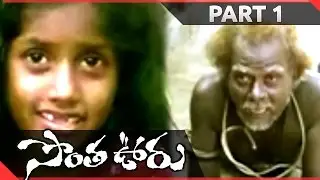 Sontha Ooru Telugu Movie Part 01/11 || Raja, Thirtha || Shalimarcinema