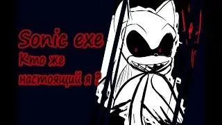 Sonic exe-//Кто же настоящий я //