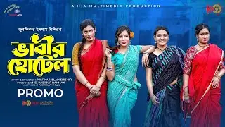 বুড়া বেডির বাসর করার শখ কত 🤣Bangla New Natok
