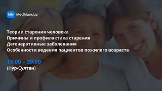 Теории старения человека. Причины и профилактика старения. Дегенеративные заболевания.