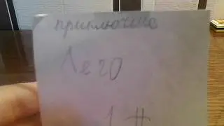 Лего