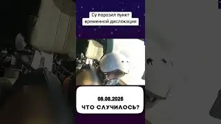 Су поразил пункт временной дислокации