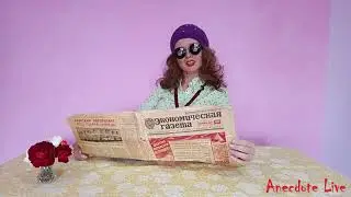 Смешные анекдоты от тёти Моти про бабущек тюльку и мойву и мужа