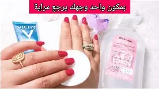 وصفة رهيبة لإزالة الحبوب نهائيا والبقع الداكنة و الكلف والنتيجة صدمة وجهك يرجع مراية#حبوب_الوجه