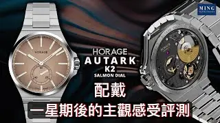 (Op.321) 四萬蚊有找真係可以買到隻完美日用錶？ -- Horage Autark K2 Small Second