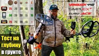 Обширный ТЕСТ Vanquish 440, Nokta Makro Simplex+, Garrett EuroACE