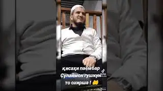 КИСАЙ ХАЗРАТИ СУЛАЙМОН