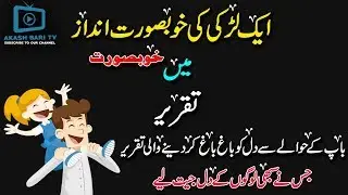 Inspiring And Motivational Speech About Father
