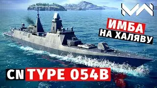 MODERN WARSHIPS | ОБЗОР | CN TYPE 054B 😍
