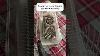 Это очень вкусно 🤤