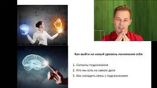 Как выйти на новый уровень понимания себя