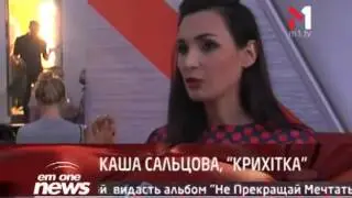 Каша Сальцова Збирає Гроші (20.08.13). EmOneNews