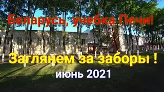 Беларусь, учебка Печи! Прогулка, заглянем куда только можно!