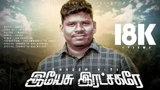 | உலகத்தின்  சுடரே இயேசு இரட்சகரே |TPM பாடல் எண் - 382 |