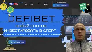 DefiBet - новый способ инвестировать в спорт