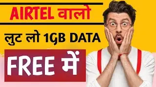 free data | how to get free data loan in airtel | 1gb data free | AIRTEL SIM | 1gb free data |