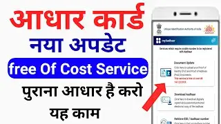 Aadhar DOCUMENTS update | Update address in AADHAR CARD |