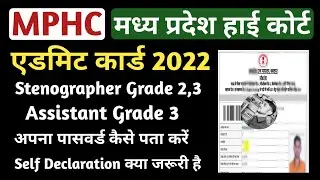 MP High Court Stenographer 3 Admit card 2022 | MPHC Admit card 2022 | MPHC Assistant Admit Card