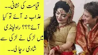A girl named Asima BiBi merry with girl named Neha in Rawalpindi funny moments