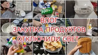 ОТКЛЮЧИЛИ СВЕТ / ЗАКУПКА ПРОДУКТОВ / ВКУСНЯШКИ ДЛЯ ДАФИКА / 21 мая 2024 г.