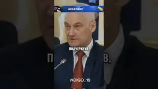 Белоусов решает материальные проблемы пенсионеров 😨🔥