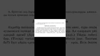 Қазақ тілі, 4 сынып, 14 сабақ