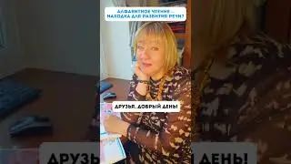 ☀️АЛФАВИТНОЕ ЧТЕНИЕ 📚 НАХОДКА ДЛЯ РАЗВИТИЯ РЕЧИ ❣️ #татьянабокова